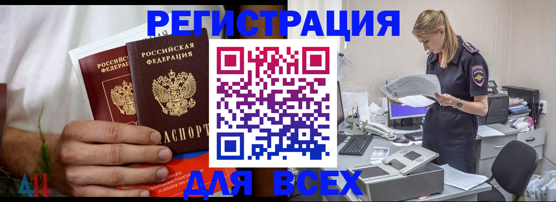 временная прописка в Котово