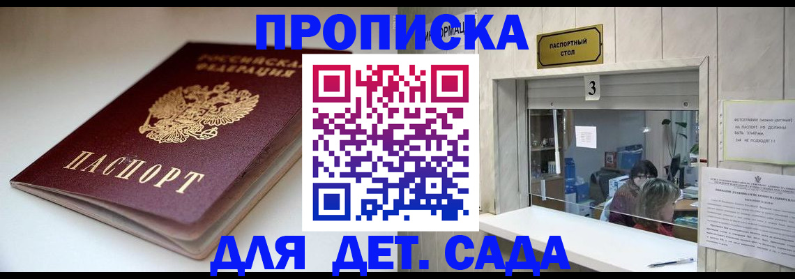 временная регистрация для школы в Котово