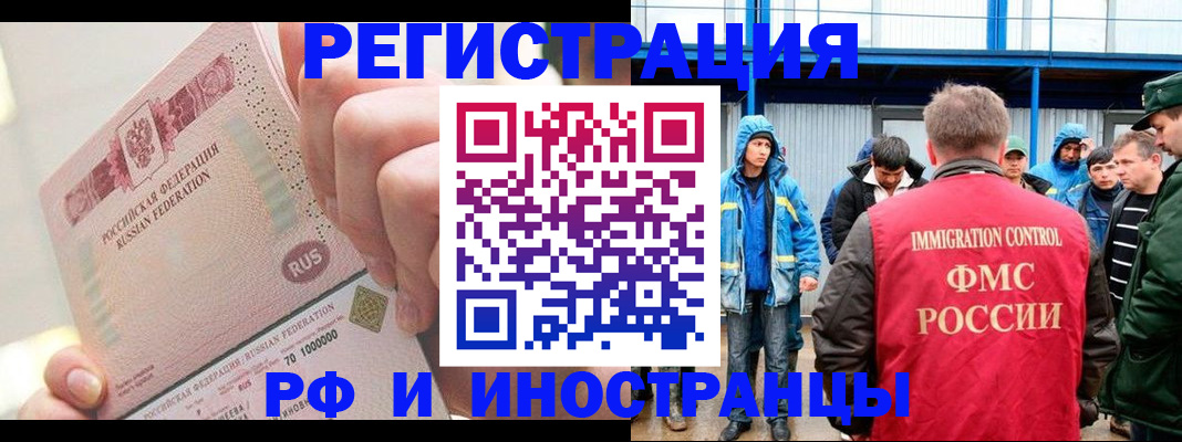 миграционный учет в Котово