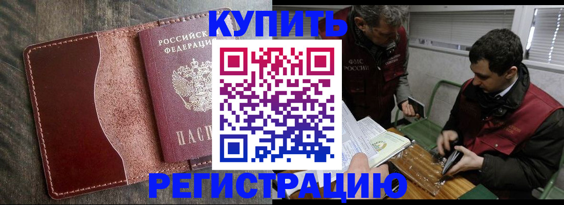 временная регистрация для школы в Котово